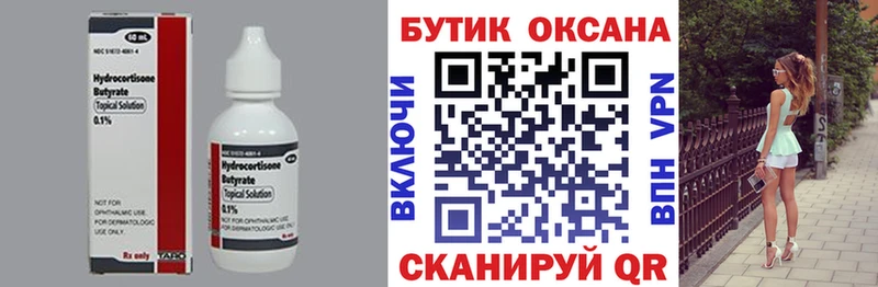 где можно купить Волосово Бутират бутандиол