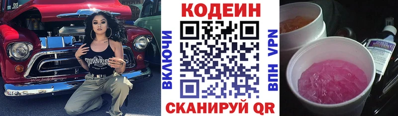 Codein напиток Lean (лин)  Волосово 
