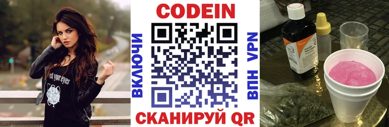 Кодеиновый сироп Lean Purple Drank Волосово